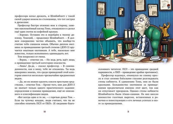 Охотники за привидениями и самый жуткий монстр