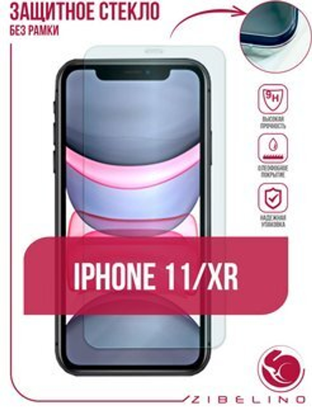 Защитное стекло iPhone 11(6.1) 2019 Zibelino