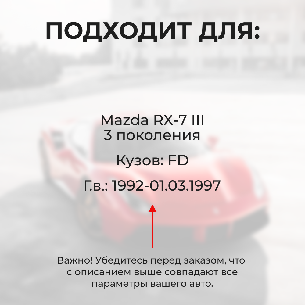 Ремкомплект ограничителей дверей Mazda RX-7 (III) FD (2 двери, тип 57) 1992-01.03.1997