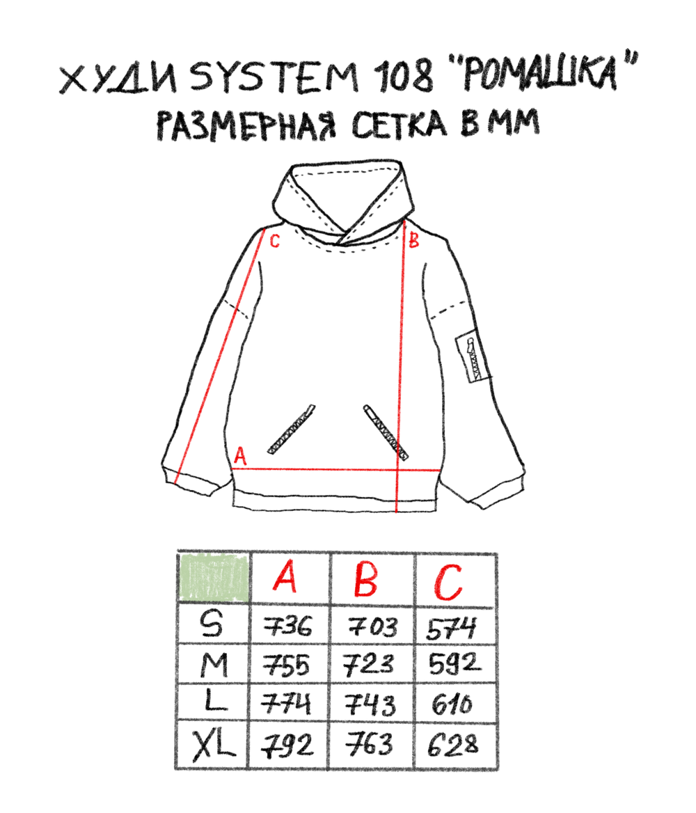 Худи System 108 "Ромашка 1.0"