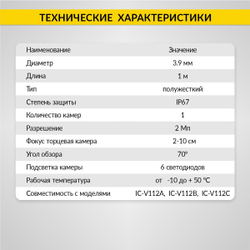 Зонд для видеоэндоскопа iCartool IC-V112C, 1м, 3.9 мм iCartool IC-VP112C39