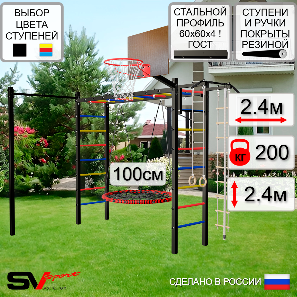 Уличная шведская стенка Sv Sport рукоход с комплектом турник прямой У5222.1К (Турник/Гнездо 100см/Щит баскет/Канат/кольца/лестница)