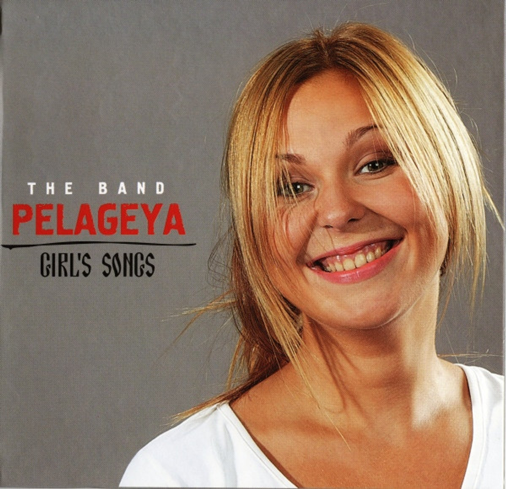 CD: Pelageya — «Girl's Songs» (2007)