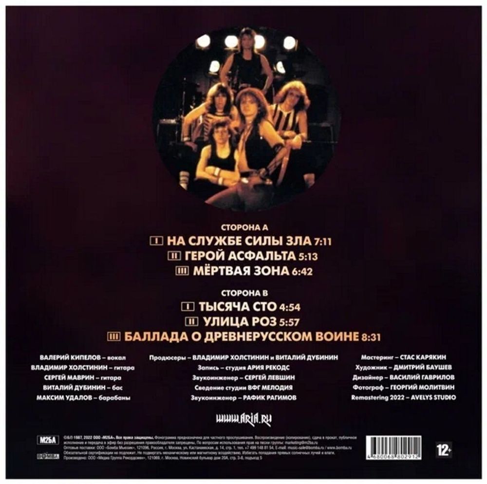 АРИЯ. Герой Асфальта. LP Новая запечатанная пластинка