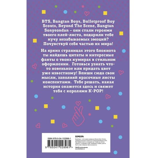 Блокнот "BTS"