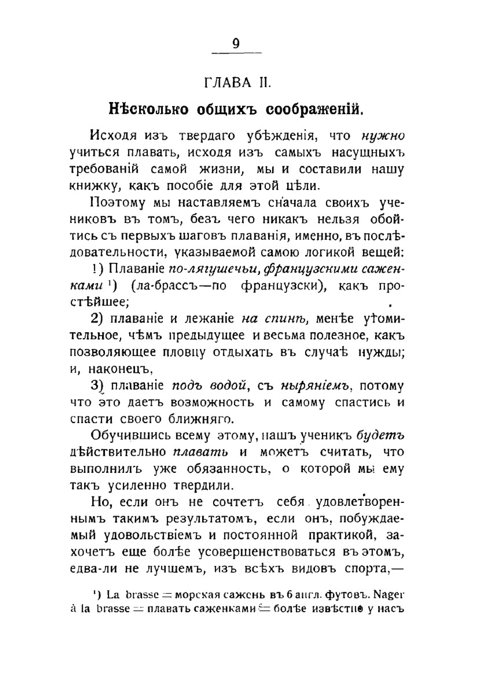 Как стать хорошим пловцом | Шеманский Анатолий Дмитриевич