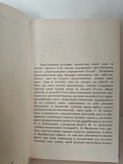 Смутное время