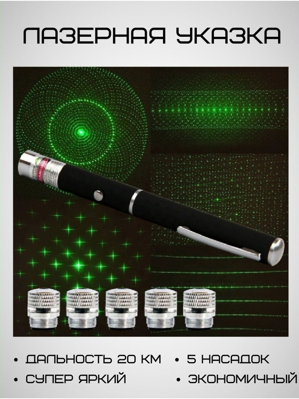 Лазер для кошек лазерная указка зеленый луч