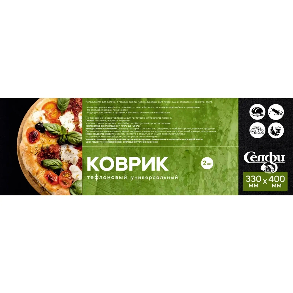 Коврик тефлоновый антипригарный 33*40 см в наборе 2шт Селфи