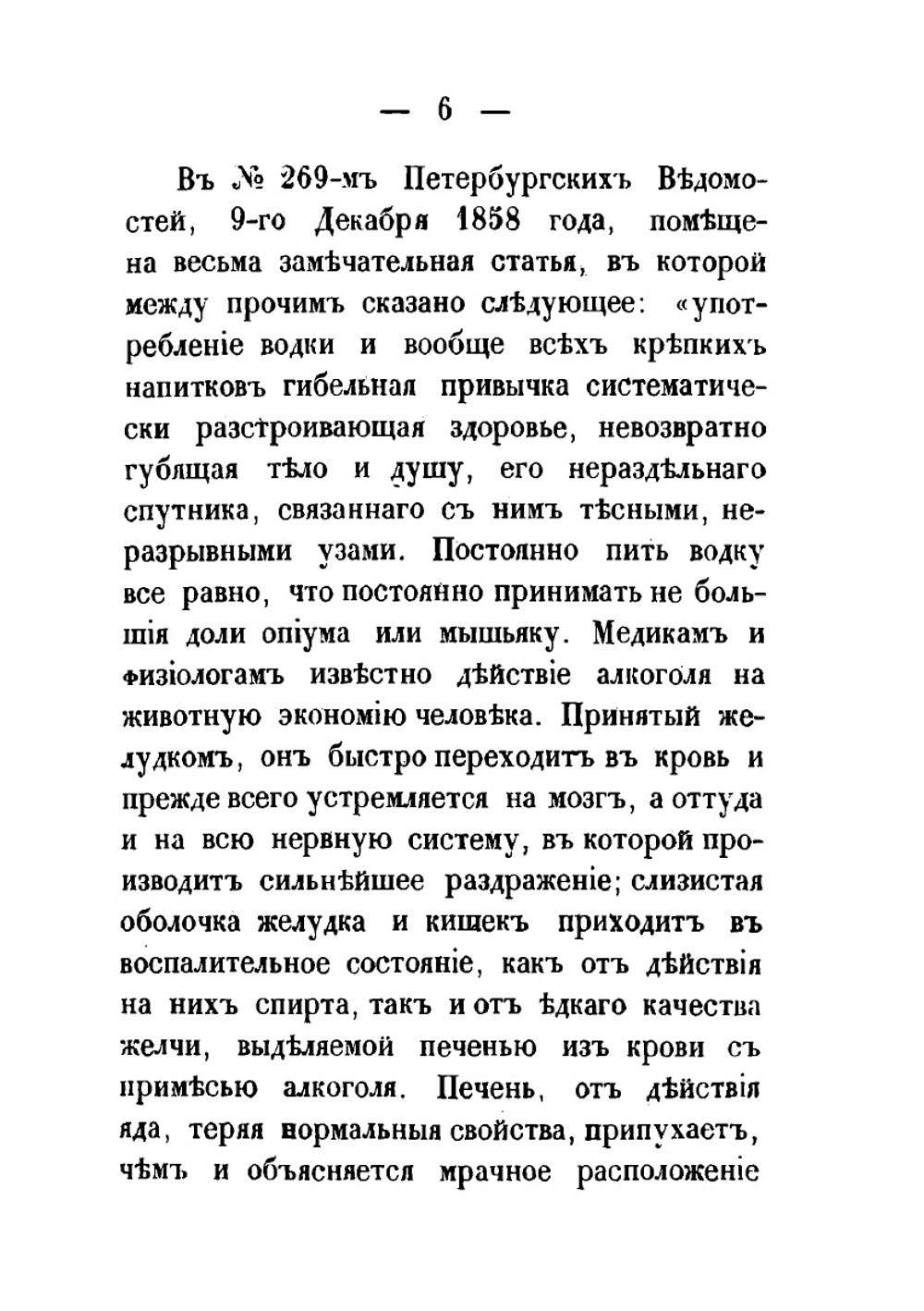 О трезвости в России | С. Шипов
