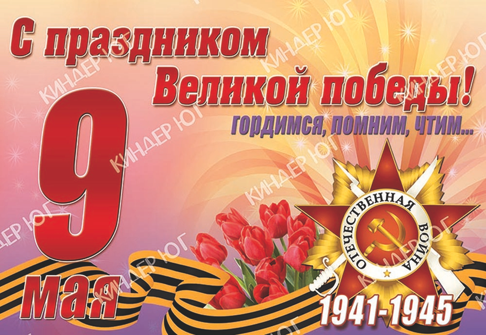 Баннер "9 мая" арт. Б3-16