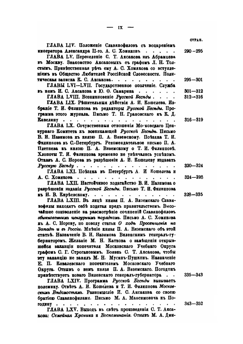 Жизнь и труды М. П. Погодина. Книга 14 | Н. П. Барсуков