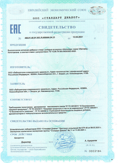 Свидетельство о государственной регистрации