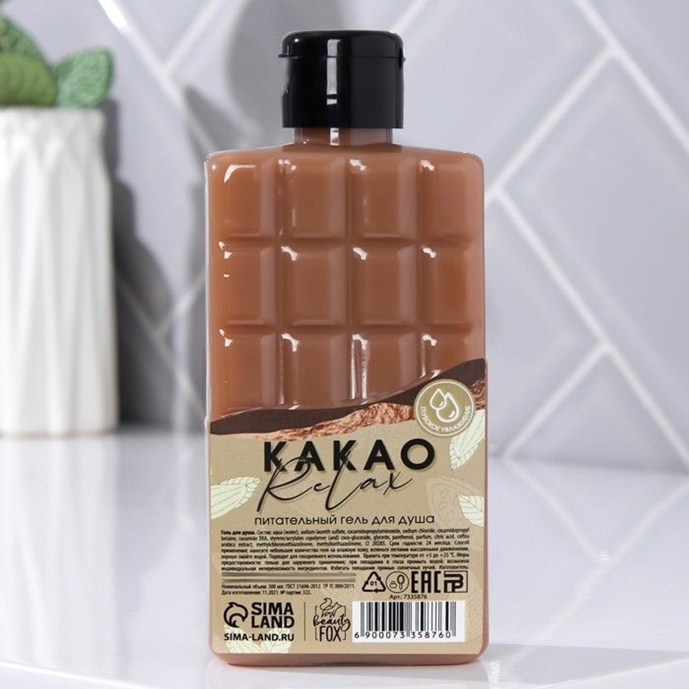 Гель для душа «КАКАО relax» с ароматом молочного шоколада - 300 мл.