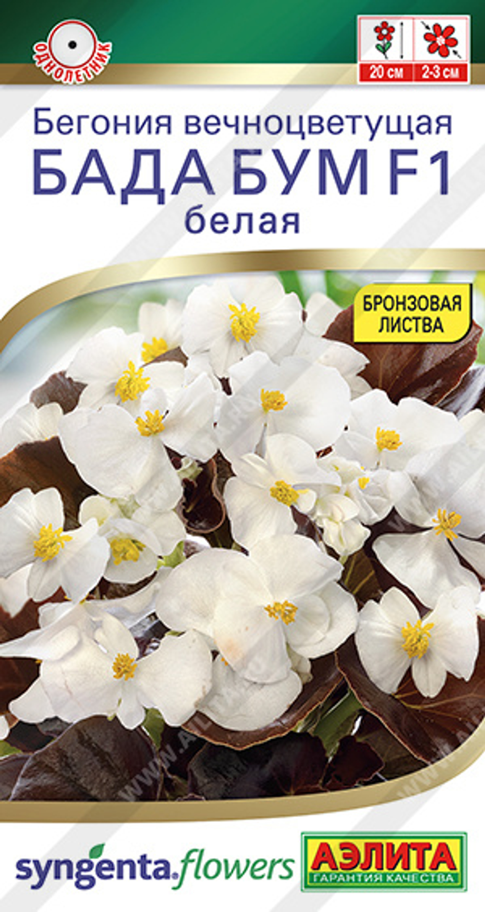 Бегония Бада Бум F1 белая 5 шт (Аэлита)