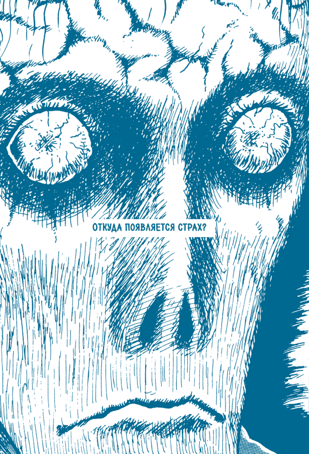 Книга Бездна ужаса. От "Томиэ" до "Спирали": жизнь и творчество великого мангаки