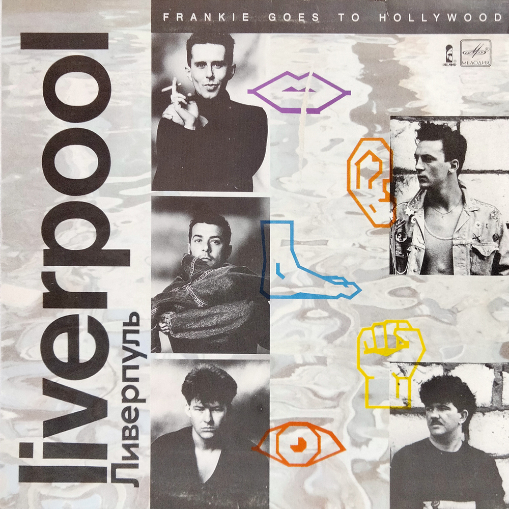 Frankie Goes To Hollywood / Ливерпуль (LP)