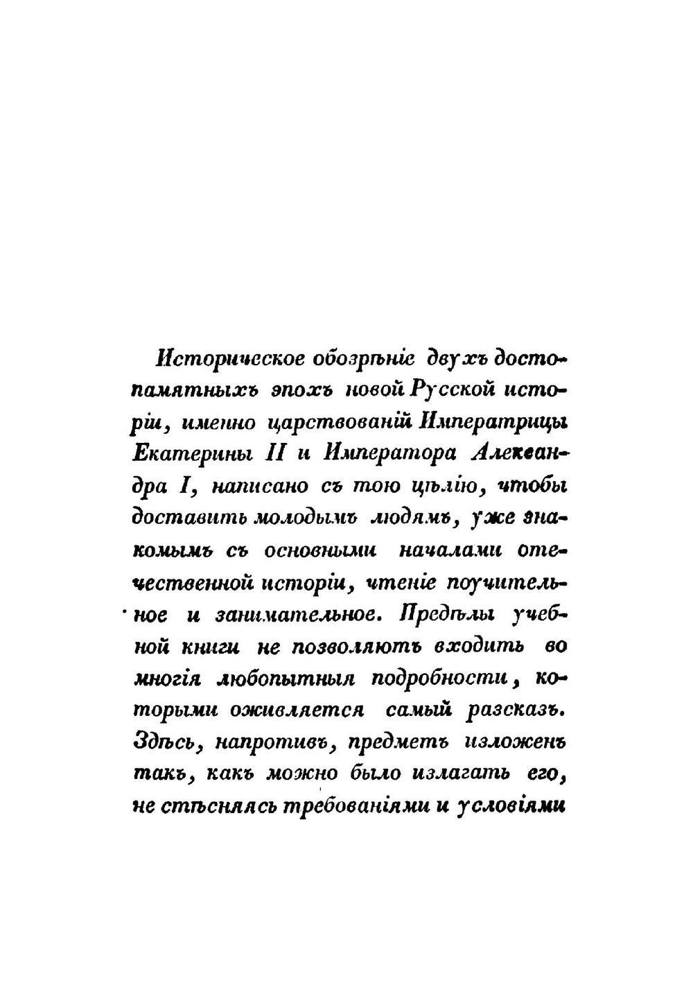 История царствования императрицы Екатерины II. Часть 1-2 | Сборник