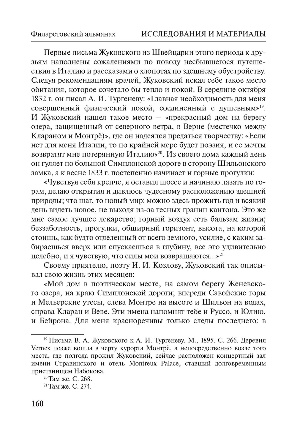 Филаретовский альманах