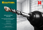 KRAFTOOL Expert, 12 х 160 мм, SDS-plus бур (29320-160-12)