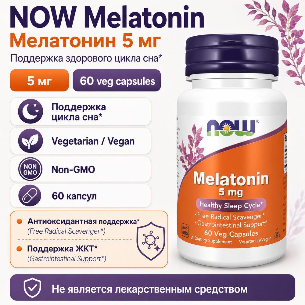 Melatonin 5 мг
