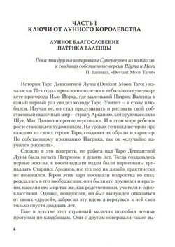 Deviant Moon Tarot / Театр безумной луны