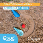 Набор для песка и снега Quut Cuppi