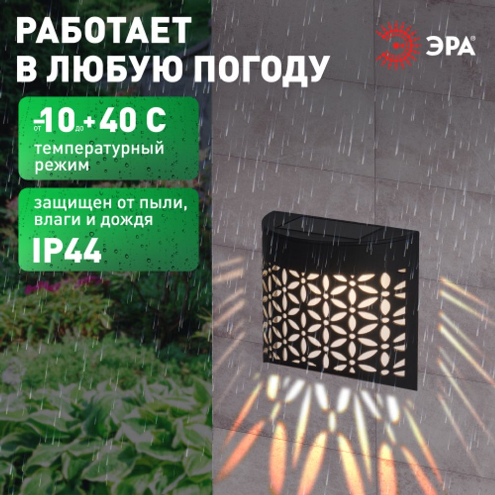 Светильник уличный ЭРА ERAFS024-01 на солнечной батарее настенный Лепестки