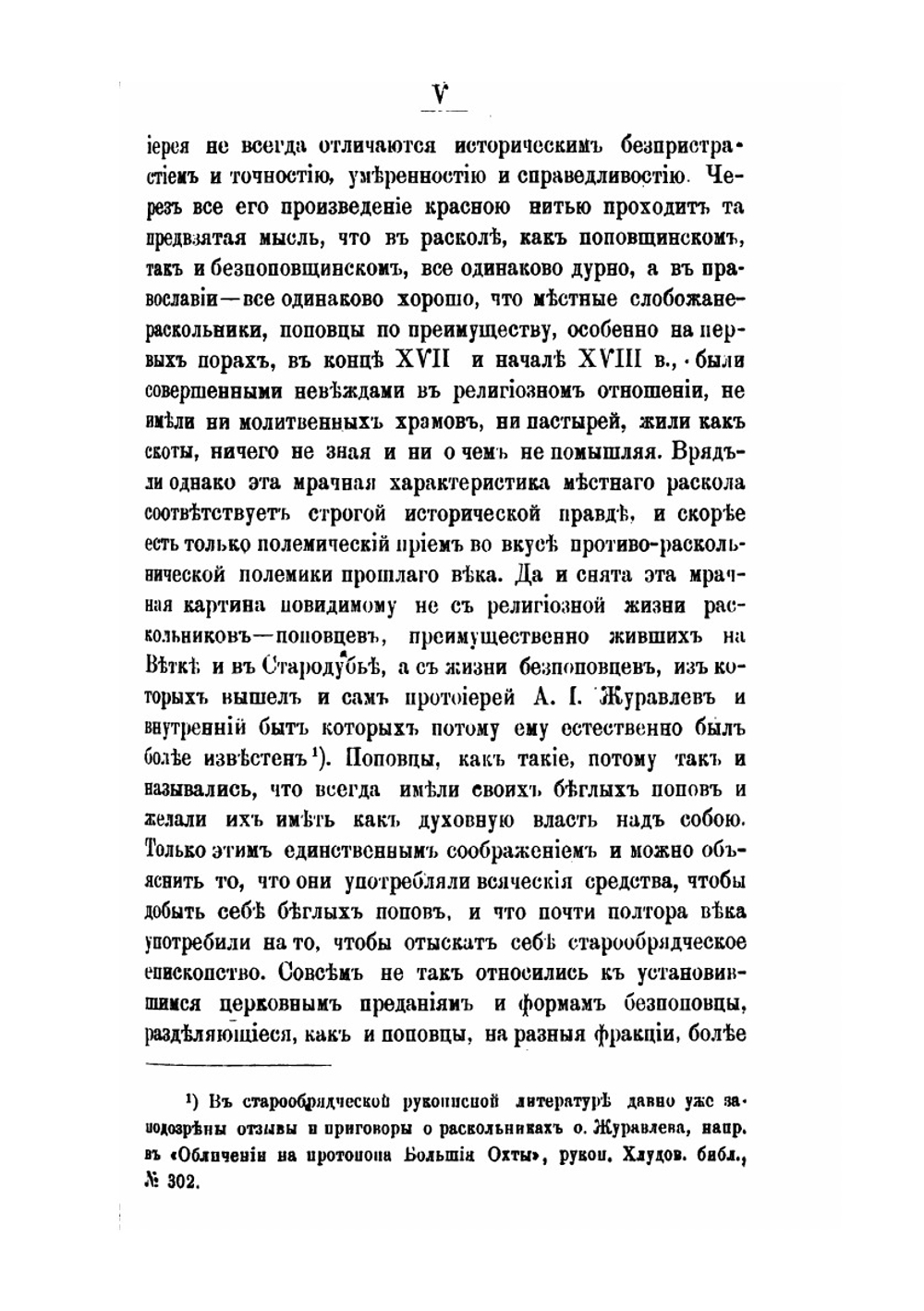Из истории раскола на Ветке и в Стародубье XVII-XVIII вв. Выпуск первый | М.И. Лилеев