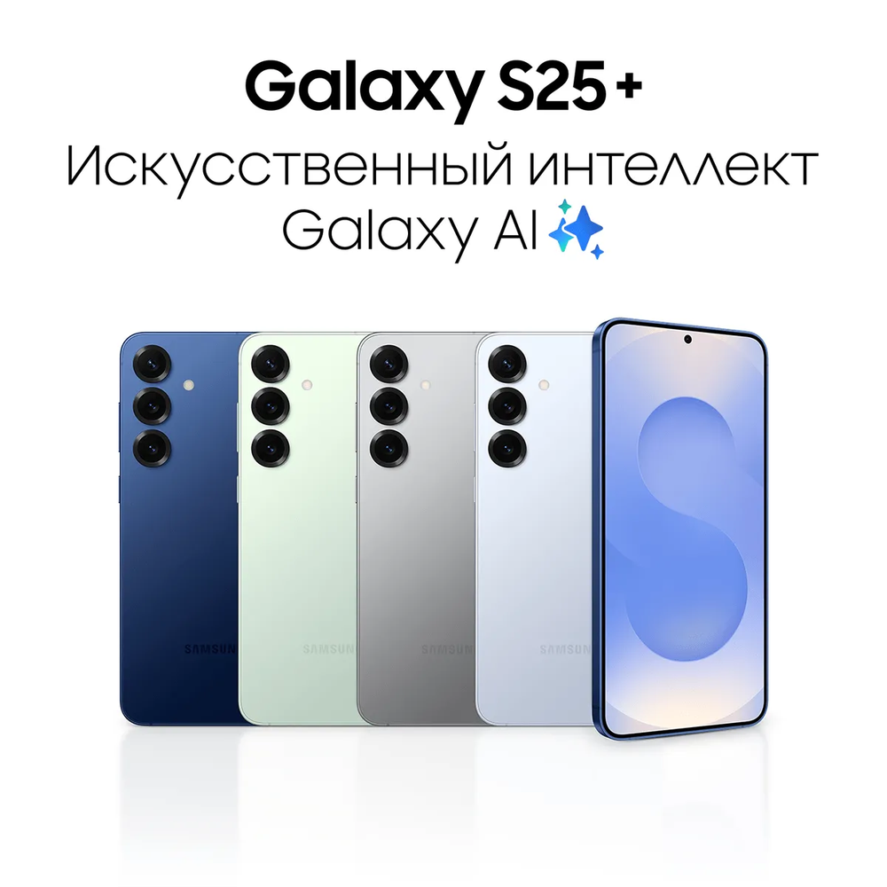 Смартфон Samsung Galaxy S25+ 256 Гб, Серый