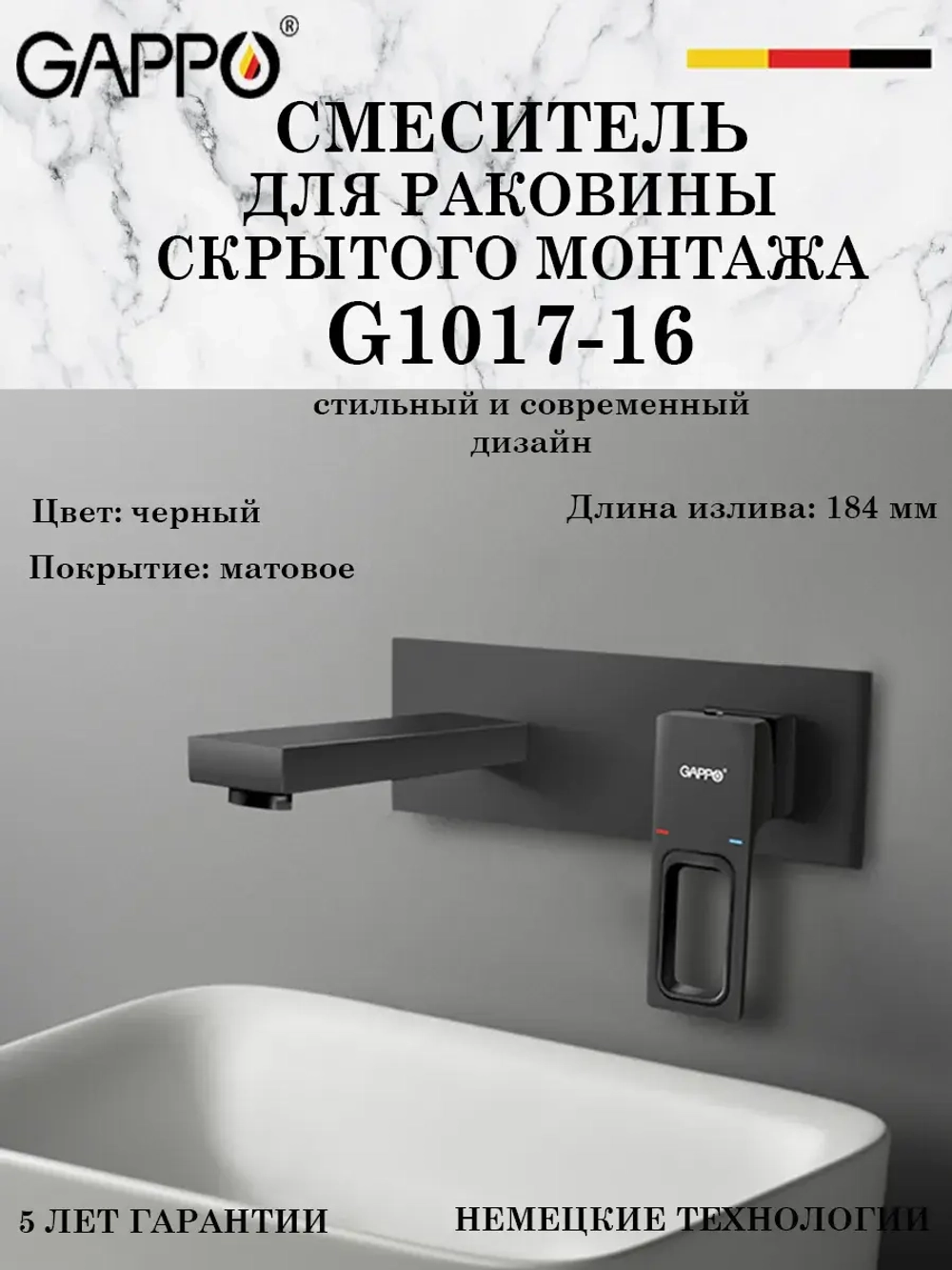Смеситель для раковины скрытого монтажа Gappo G1017-16