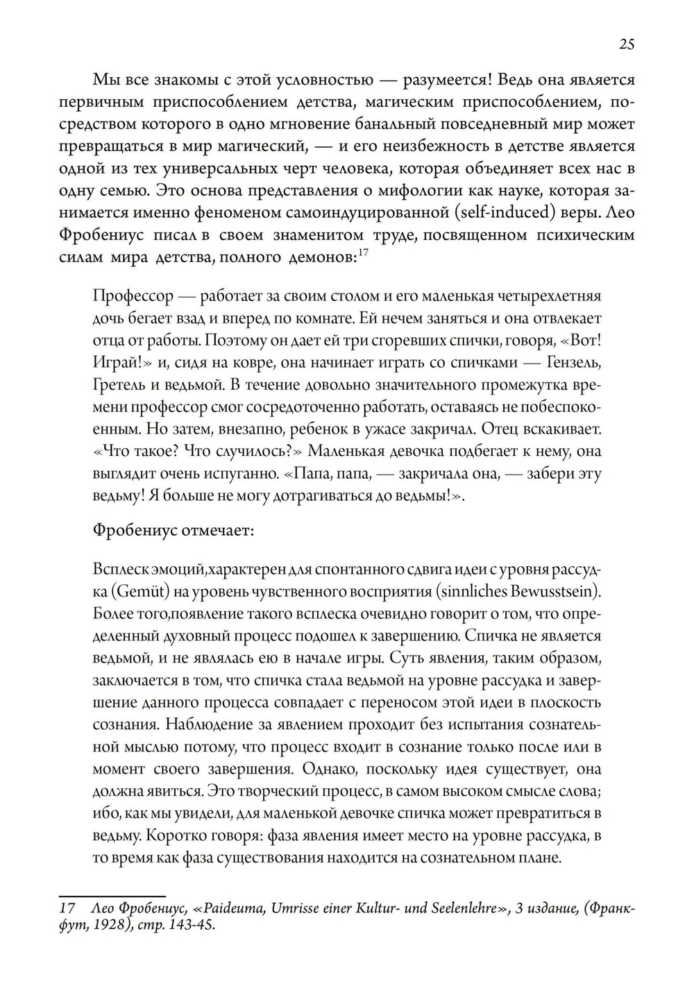 Маски Бога. Изначальная мифология. Том 1, 2 части