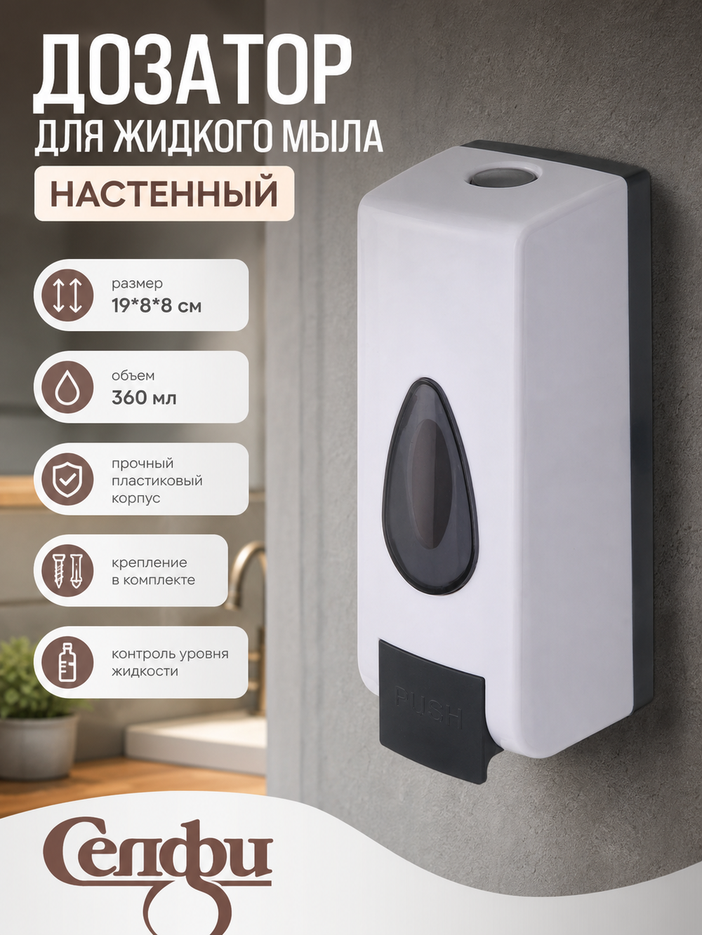 Дозатор для жидкого мыла настенный 360 мл белый TX03W