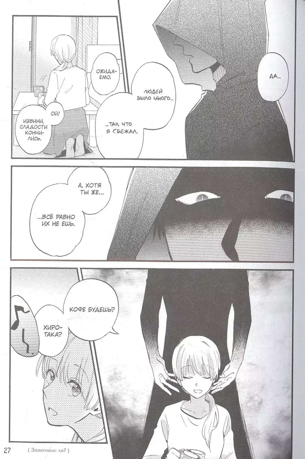 Манга Так сложно любить отаку. Том 7