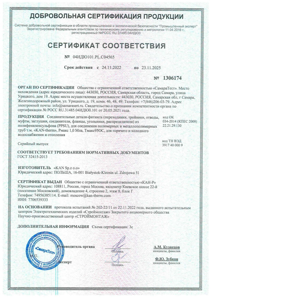 KAN-Therm 9018.010 Тройник 1109257032 равнопроходной KAN Push (PPSU) 18х2/18х2/18х2