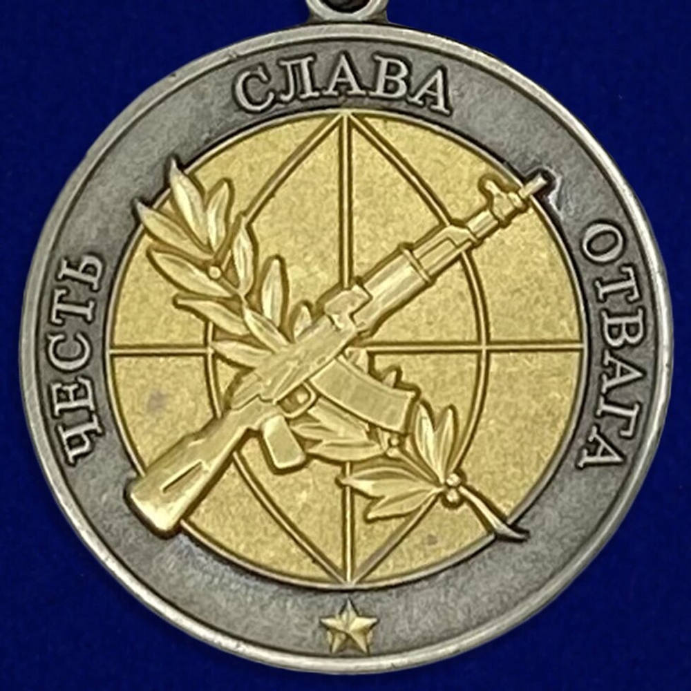 Медаль "Ветеран боевых действий"