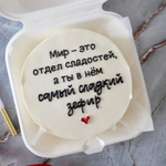 Бенто-торт «Мир это отдел сладостей»