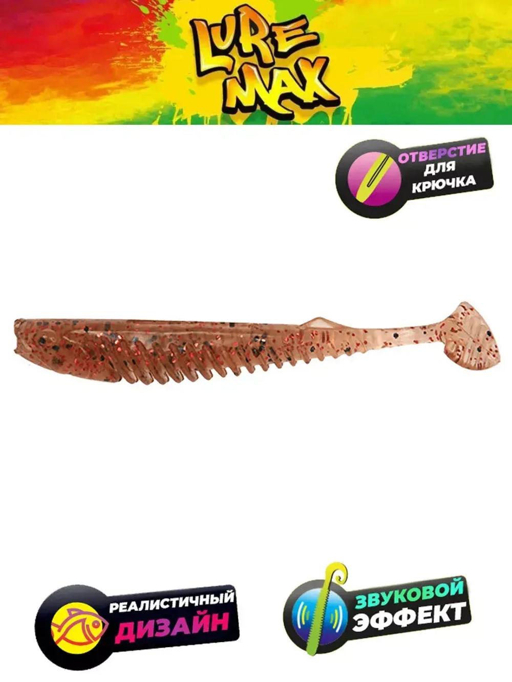 Мягкая приманка LureMax VISHNU