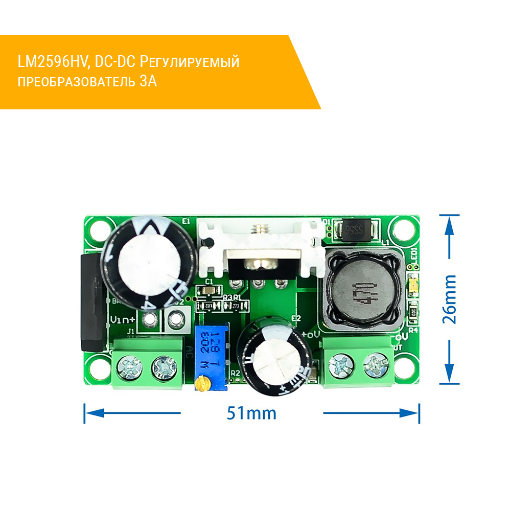 LM2596HV, DC-DC Регулируемый преобразователь 3A