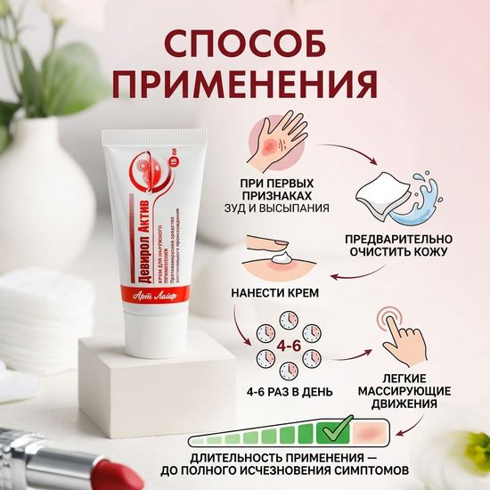 Девирол (Devirol) 15мл.