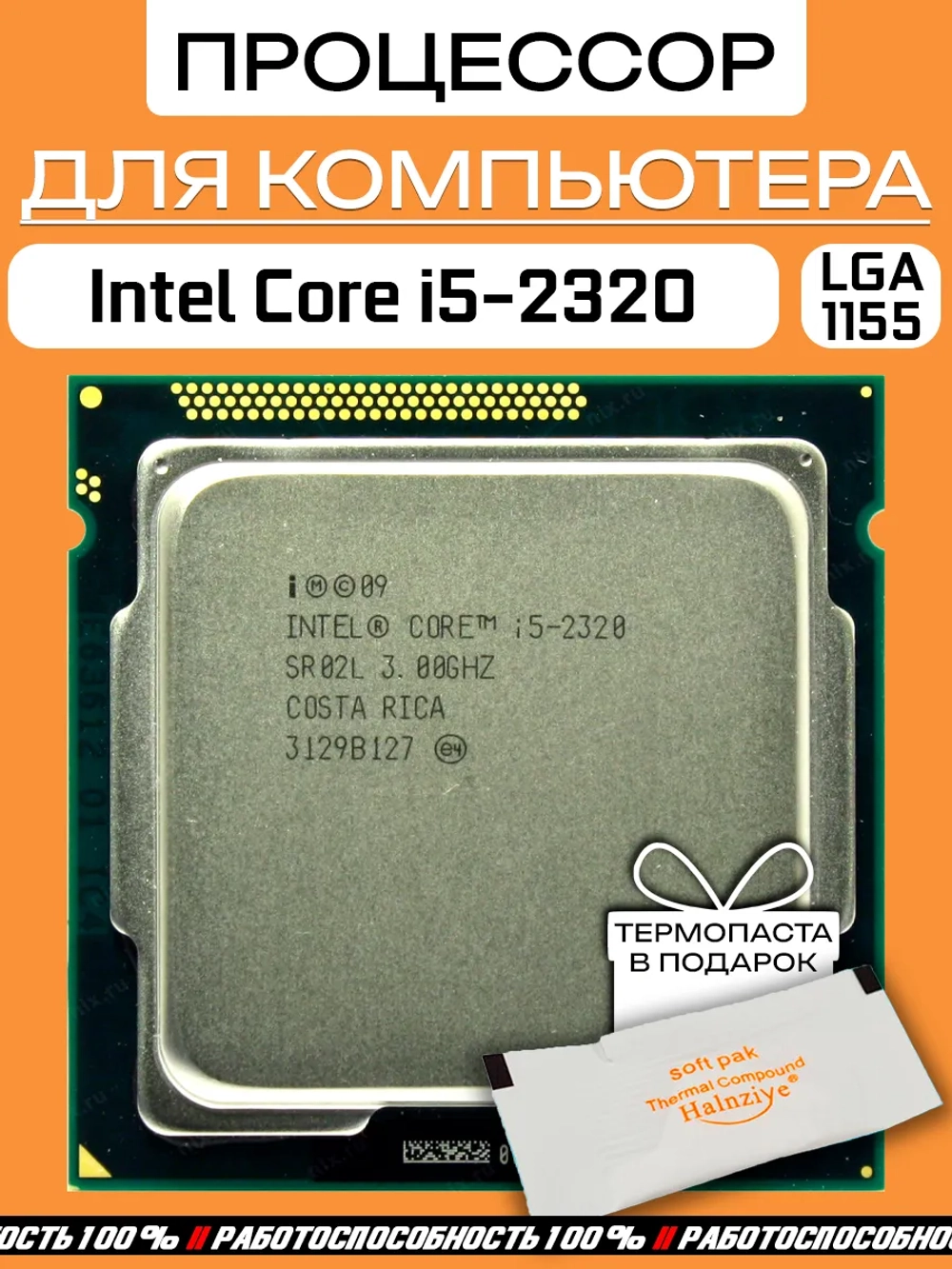 Процессор Intel Core i5-2320 LGA1155