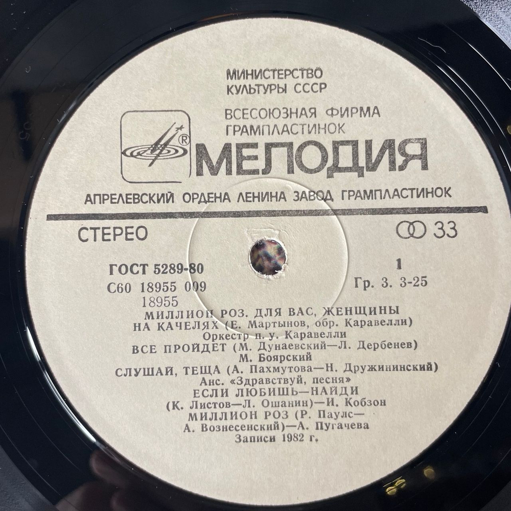 Винтажная виниловая пластинка LP Сборник Миллион Роз (СССР 1983) (Алла Пугачева, Толкунова, Боярский и др)