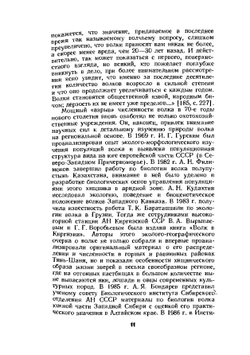 Волк | М.П. Павлов