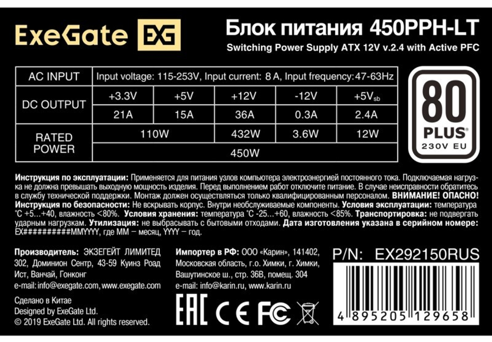 Блок питания ATX Exegate EX292150RUS