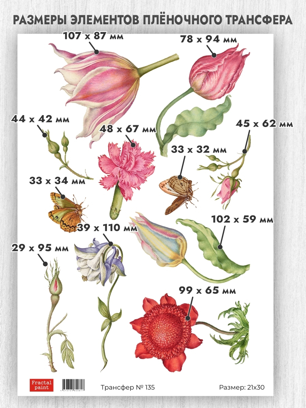 Трансфер для декупажа переводной рисунок для поверхностей 135