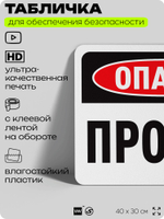 Табличка для обеспечения безопасности "Опасно, пропан", для офиса, по охране труда для предприятия, организаций, 40х30 см, Silver Plane x Айдентика Технолоджи