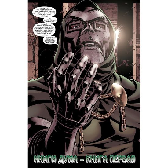 Комиксы Книги Дума (обложка для комикшопов)