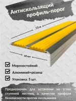 Алюминиевый угол порог 68ммх20мм с резин вставкой,1.5м, 5шт