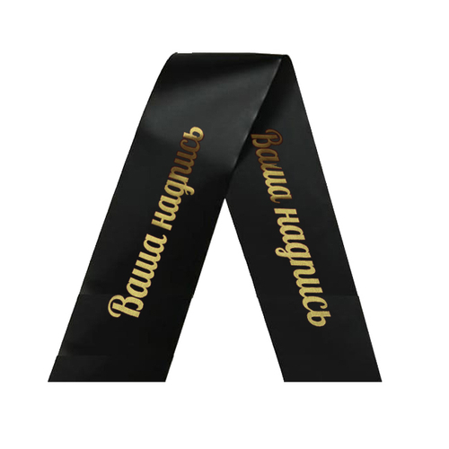 Траурная лента на венок "черная"