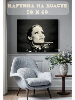 Картина на стену 40 X 50 Анджелина Джоли